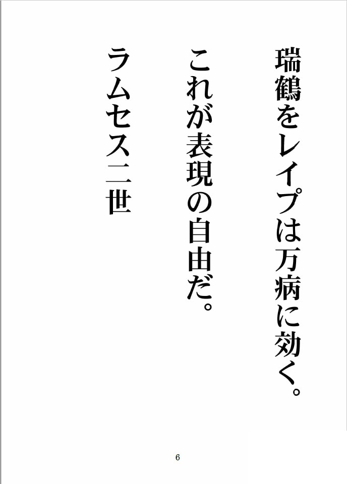 ズイカクイズレイプ