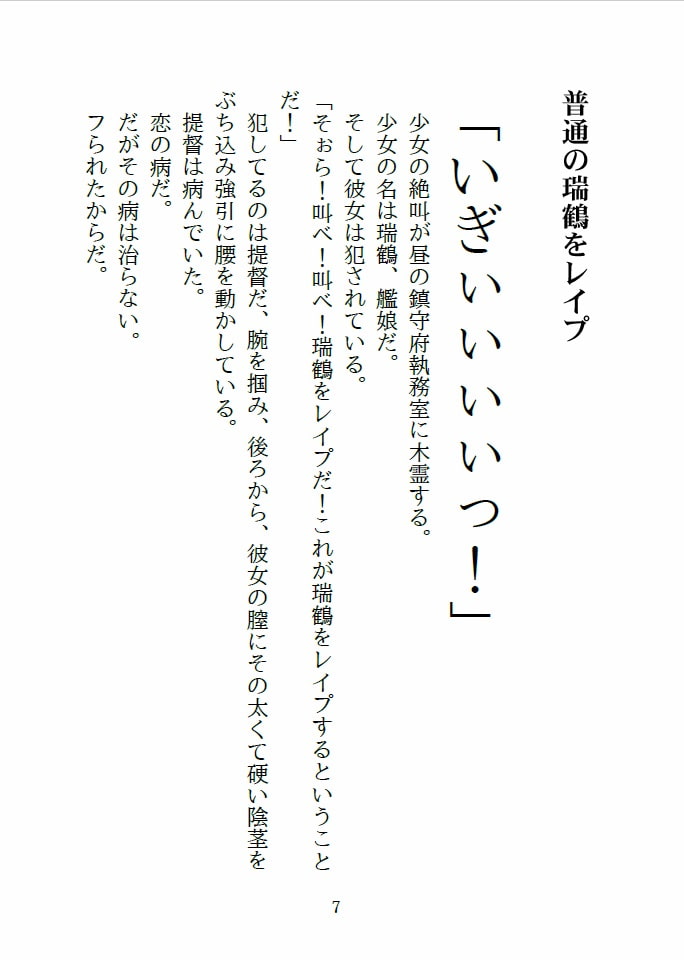 ズイカクイズレイプ