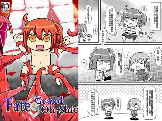 Fate Grand Oh shit!