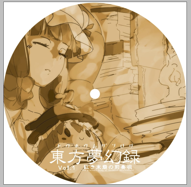 東方夢幻録 vol.1 紅き末裔の前奏唄