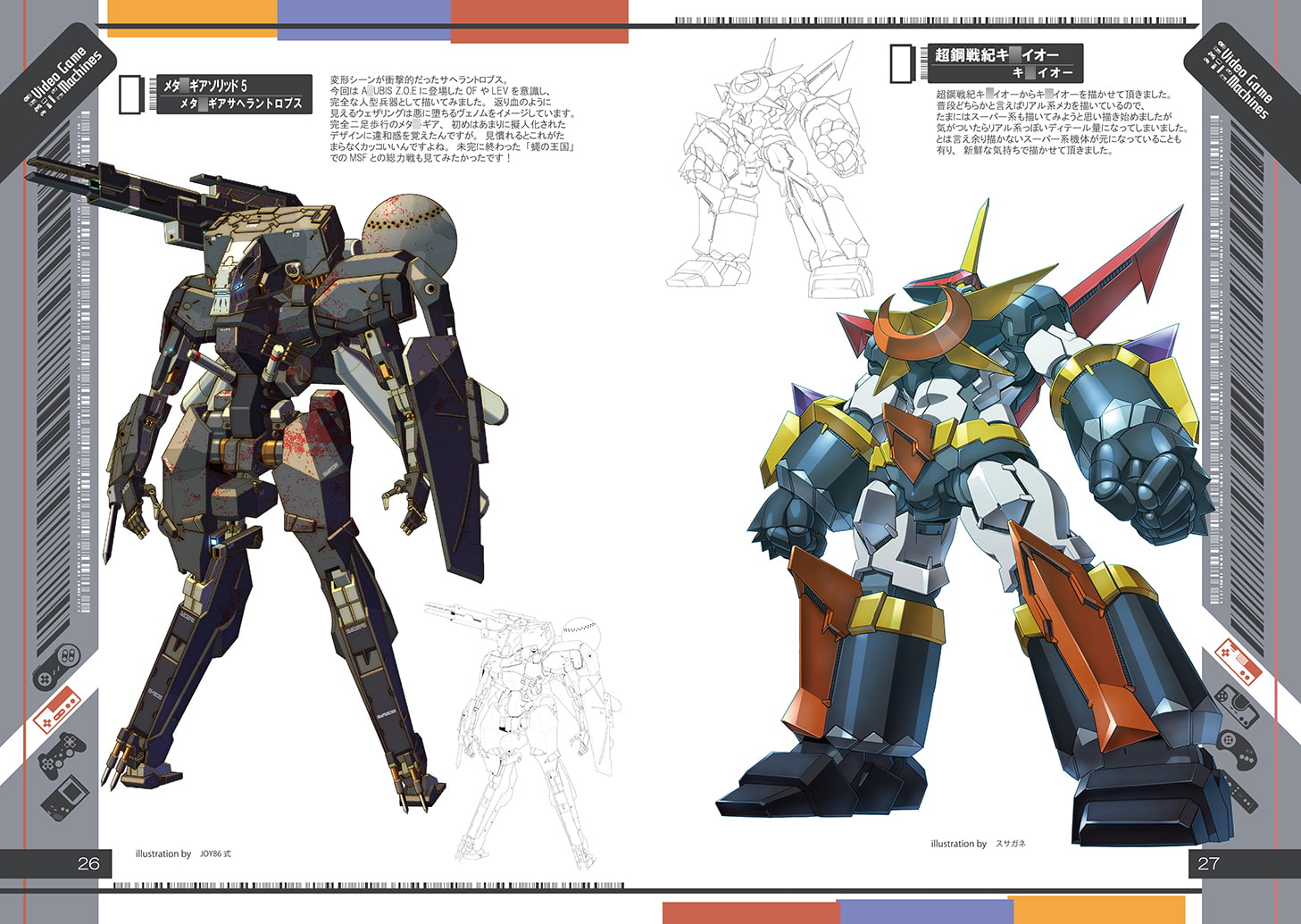 ビデオゲームマシーンズ