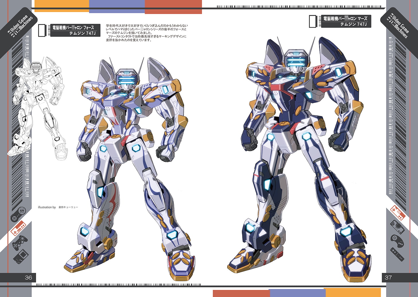 ビデオゲームマシーンズ