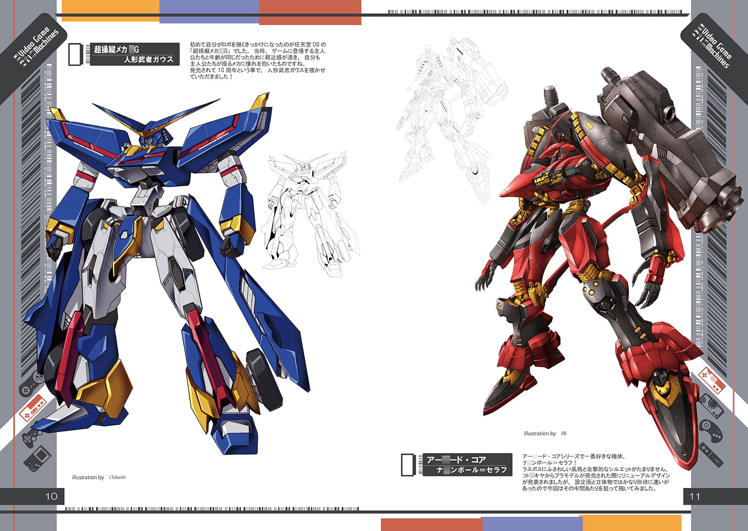 ビデオゲームマシーンズ