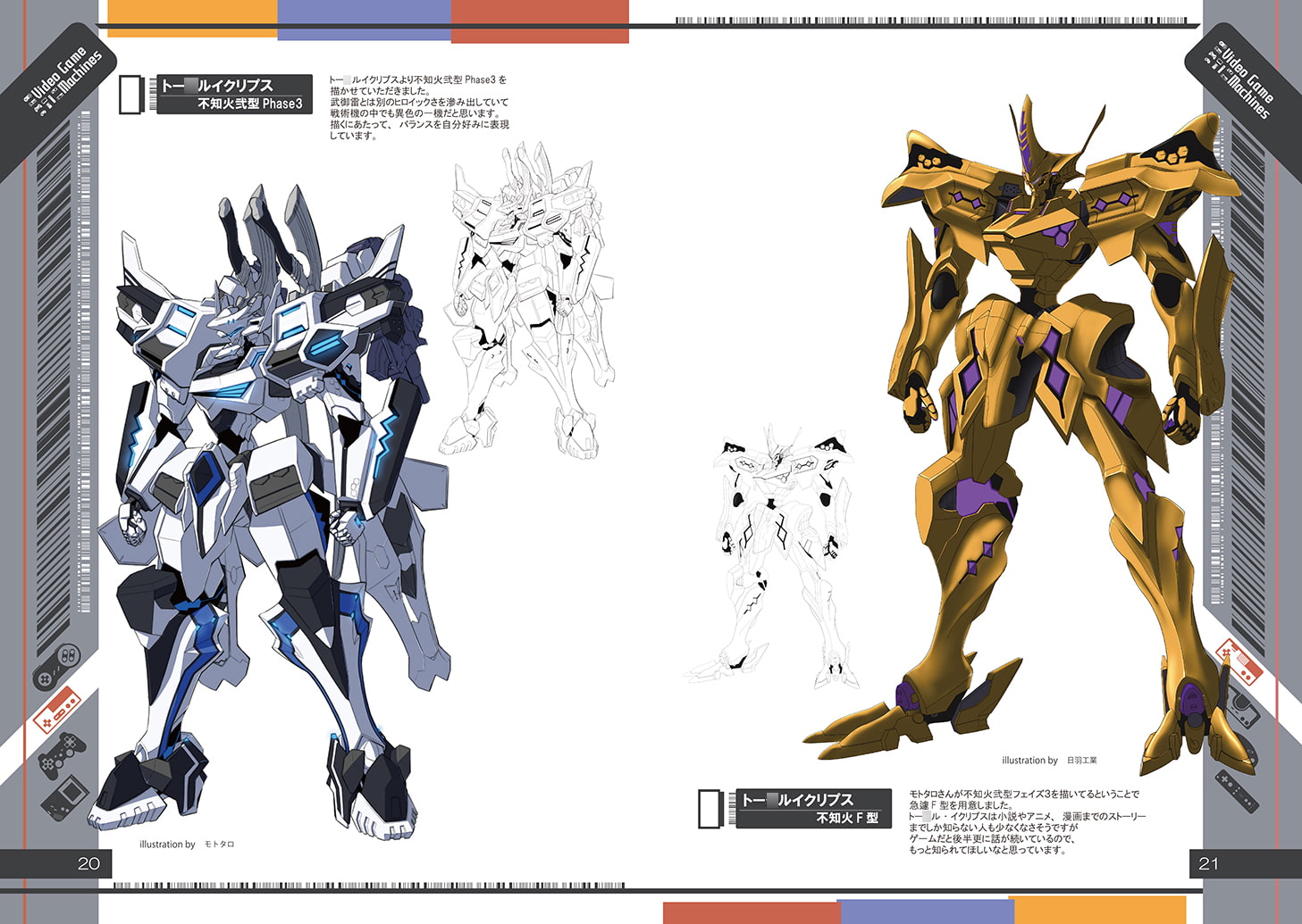 ビデオゲームマシーンズ