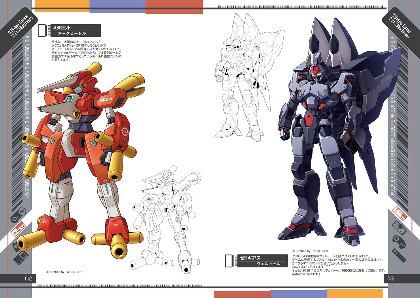 ビデオゲームマシーンズ