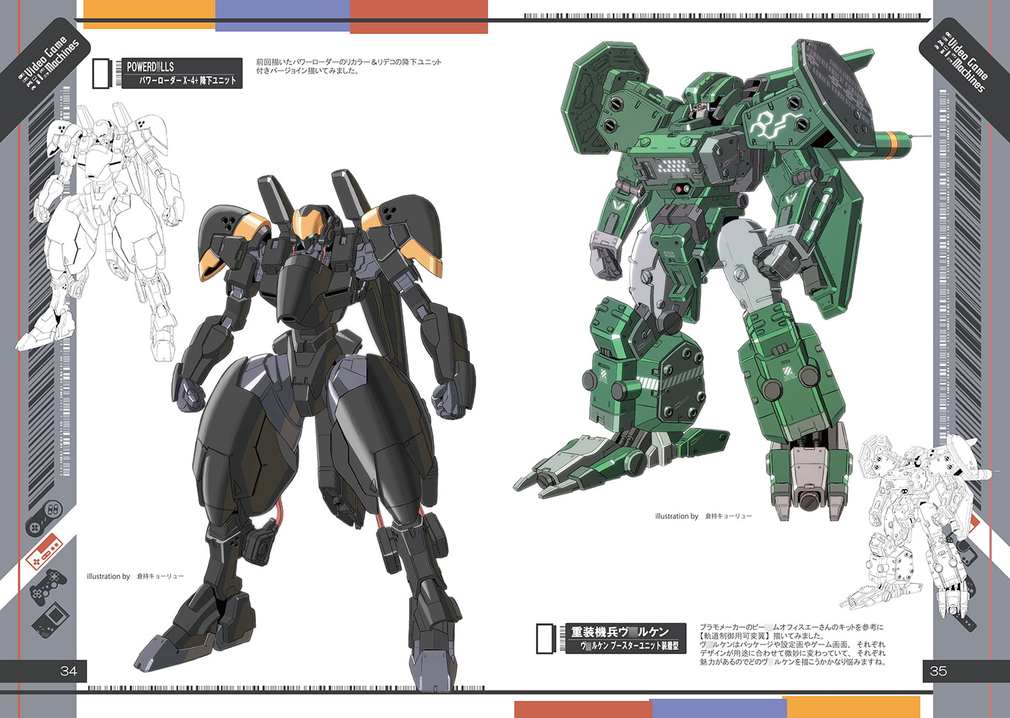 ビデオゲームマシーンズ