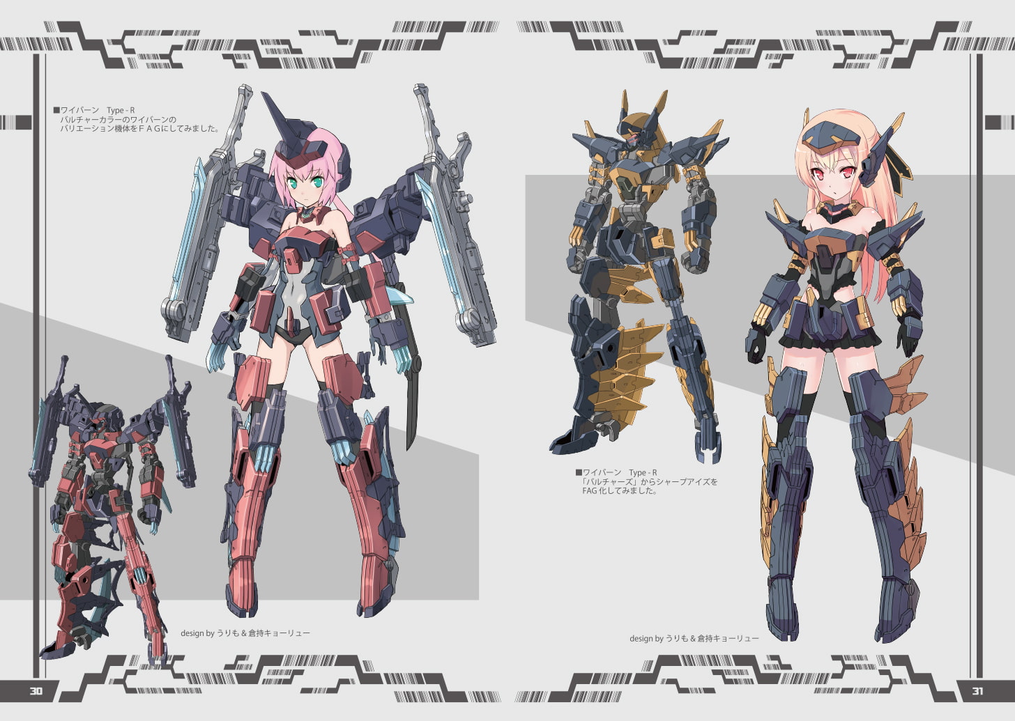 ワイバーンガール