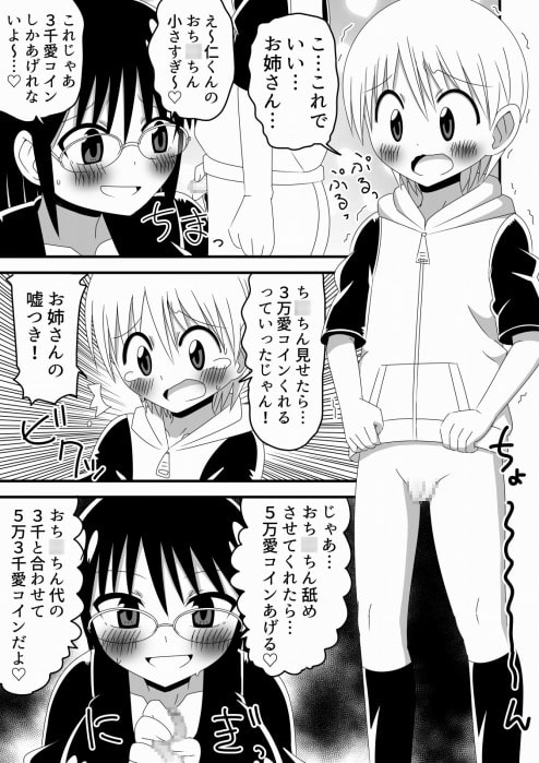 オリジナルの仮想通貨で近所の少年に悪戯するお姉さんの話