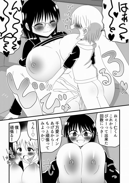 オリジナルの仮想通貨で近所の少年に悪戯するお姉さんの話