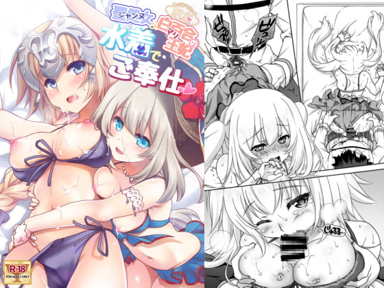 CGC ジャンヌ&マリー水着でご奉仕