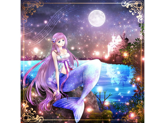 cherishedmemory~失われた記憶の鍵~ 第一話~人魚姫の章~
