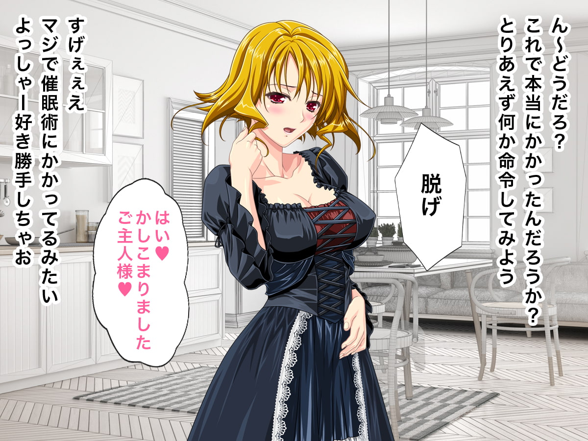 催眠術でお母さんを・・・