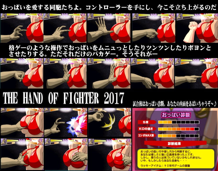 The Hand of fighter2017