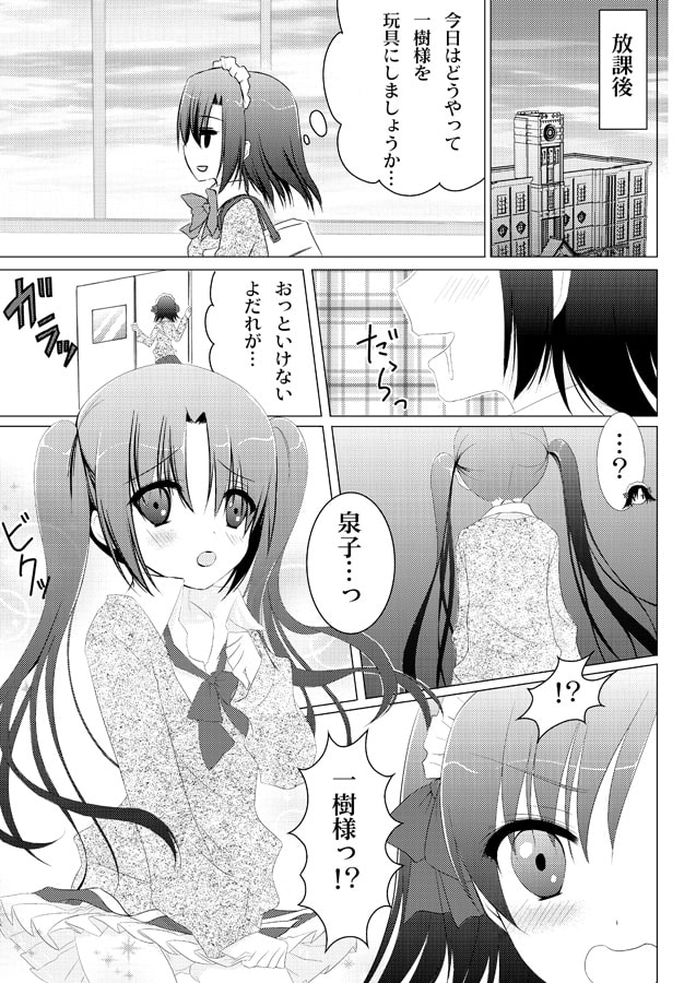 ご主人様は支配者！