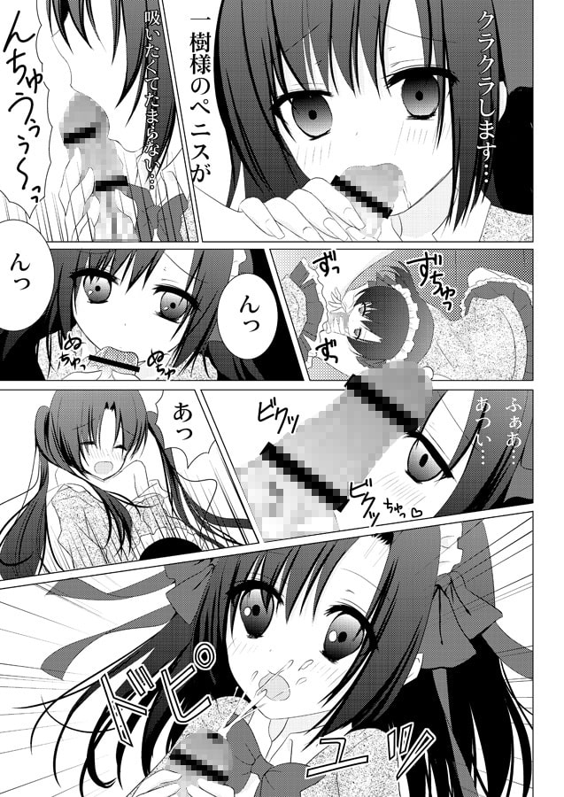 ご主人様は支配者！