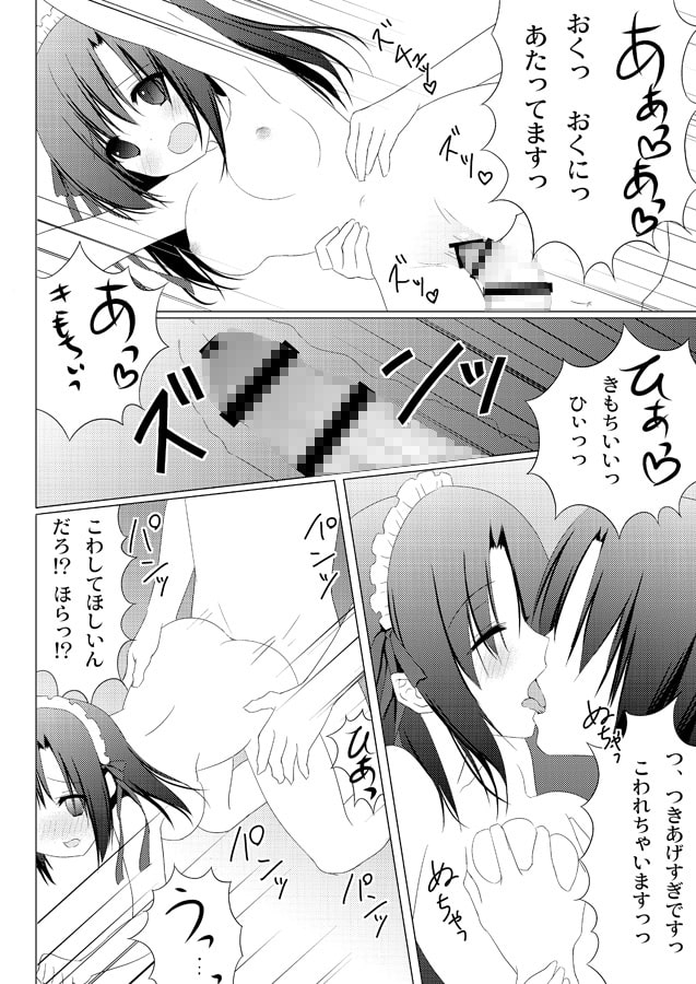 ご主人様は支配者！