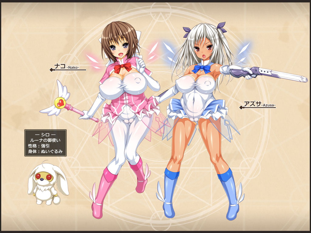 ナコの魔法と純欲の怪人