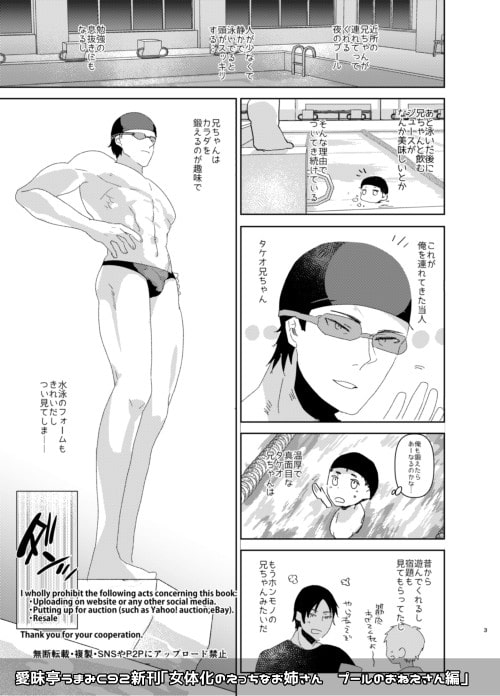 女体化のえっちなお姉さん プールのおねえさん編