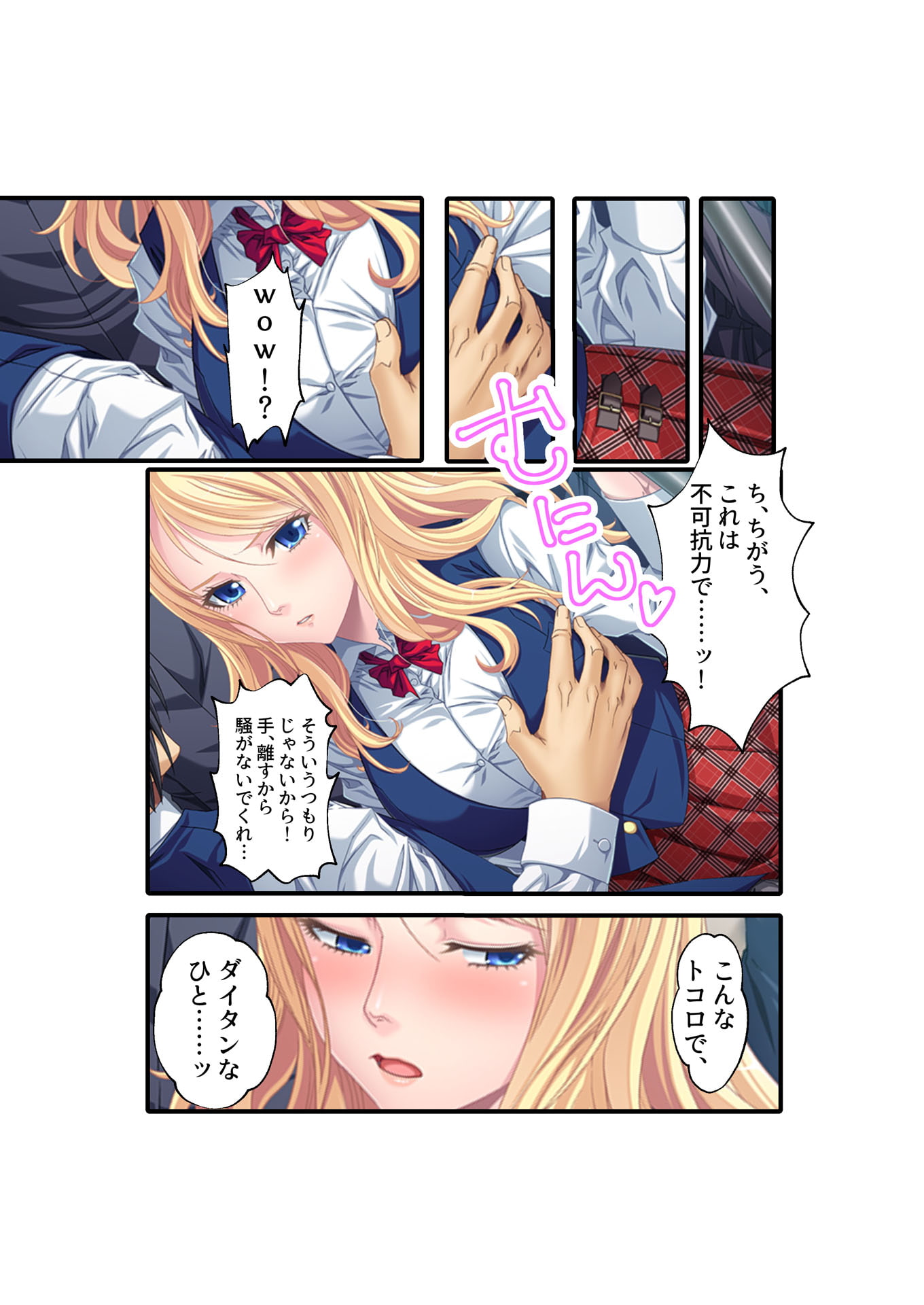 お高い金髪JKに電車で執拗に痴漢したら発情したったw 言いなり美人留学生とコスプレ ハメ放題えっち フルカラーコミック版