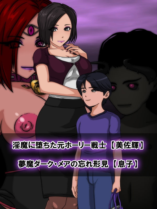 ホーリー・チャイム ～人妻になった魔法少女 復讐の悪夢～