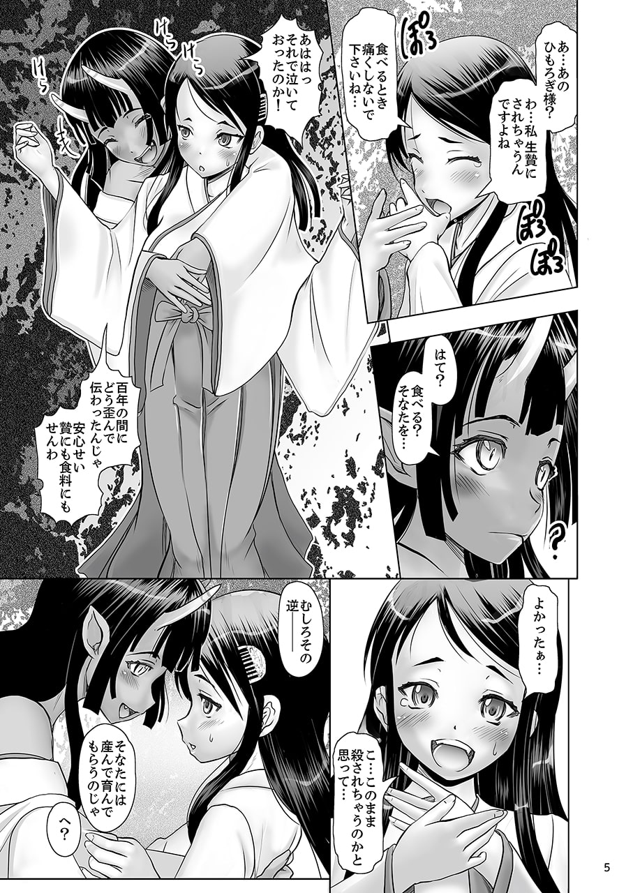 托触の巫女 ～触手強制産卵出産地獄～