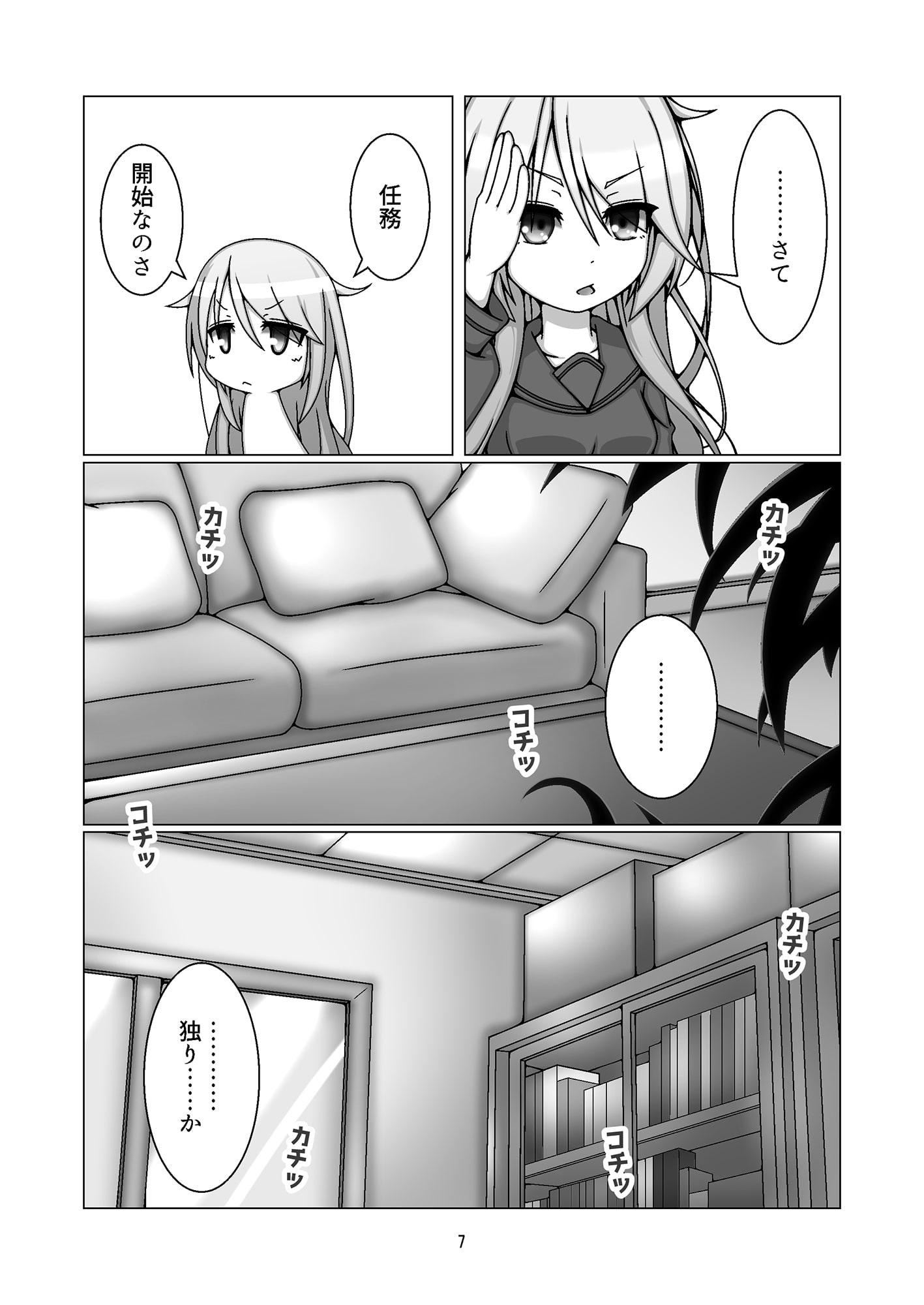 長月さんの鎮守府生活。 ～特別任務:「お留守番」を成功させよ!～