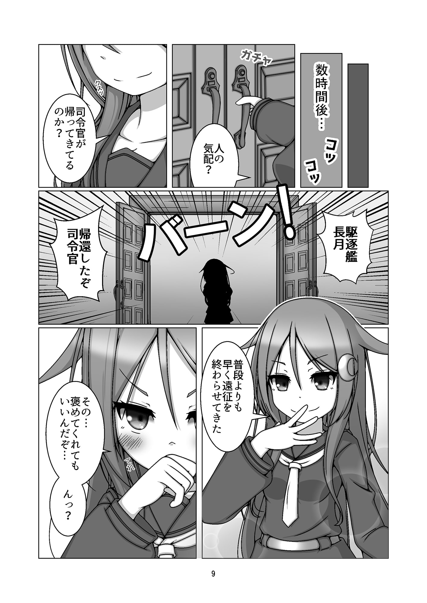 長月さんの鎮守府生活。 ～特別任務:「お留守番」を成功させよ!～