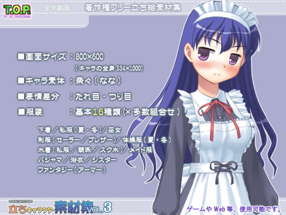 著作権フリー立ちキャラクター素材集vol.3全年齢版