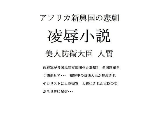 アフリカ新興国の悲劇