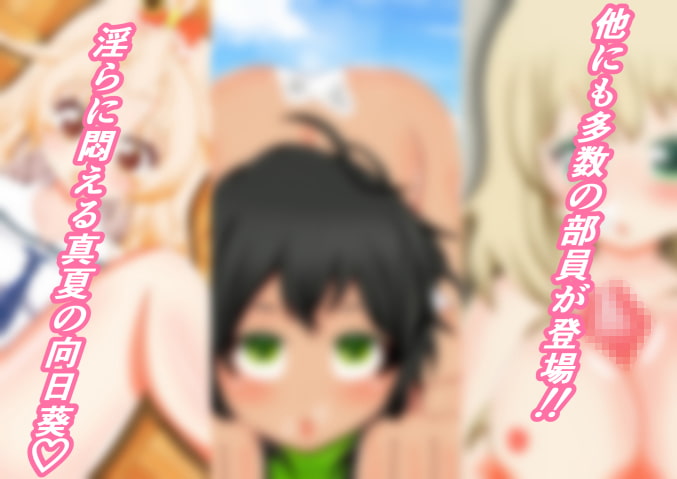 八月の淫デレラナイン