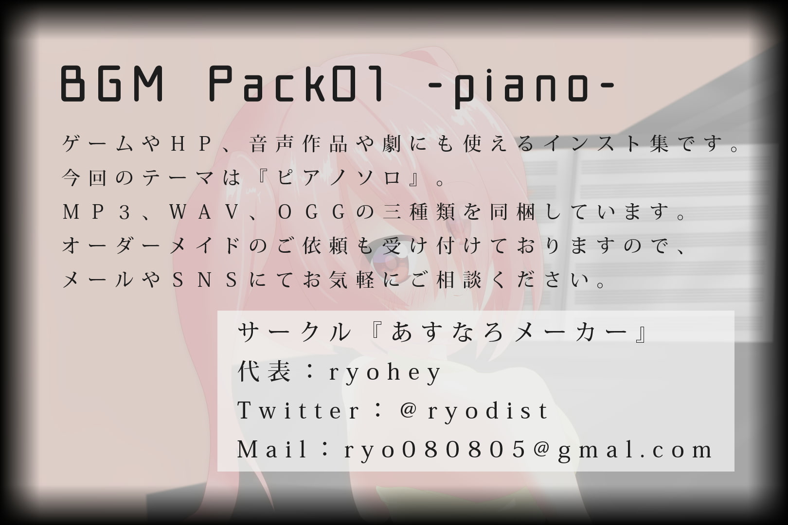 BGM Pack01 -Piano-【クリエイター支援】