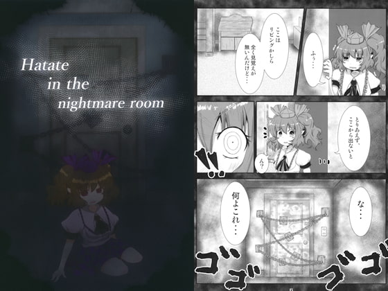 Hatate in the nightmare room