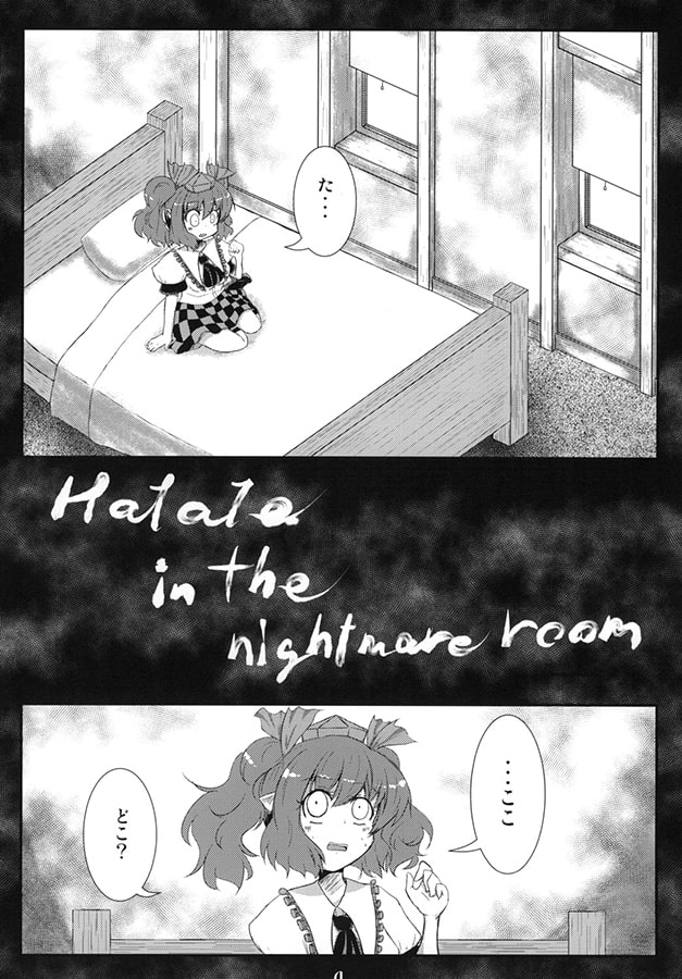 Hatate in the nightmare room