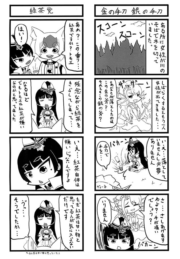 シロネコン2