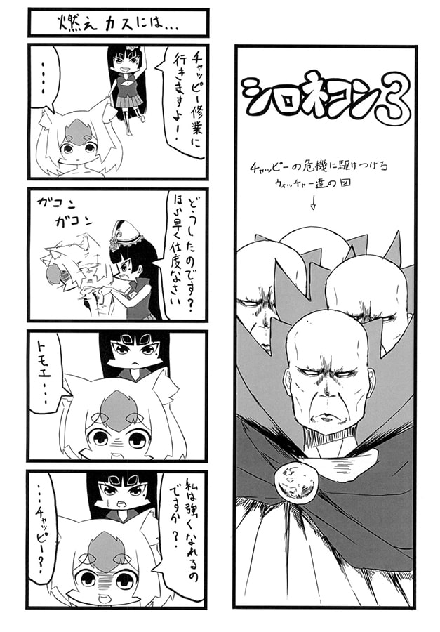シロネコン3