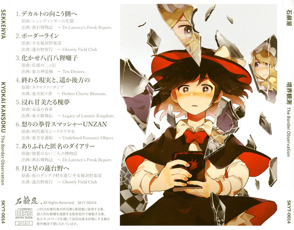 境界観測 The Border Observation