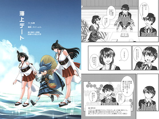 海上デート