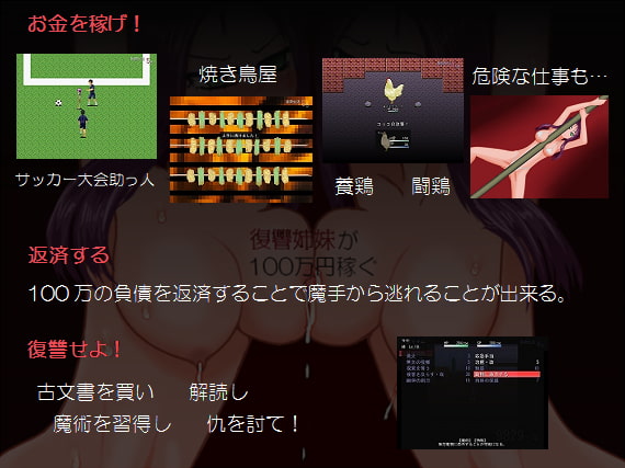 復讐姉妹が100万円稼ぐ