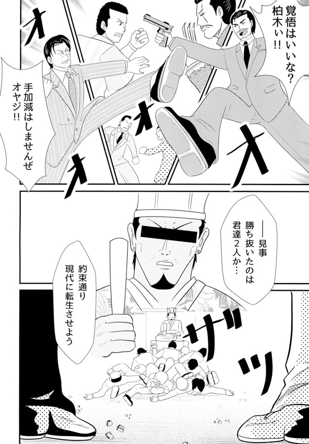 極道ノ流儀 参