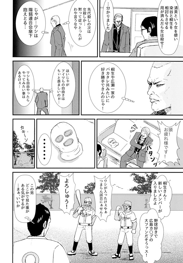 極道ノ流儀 参