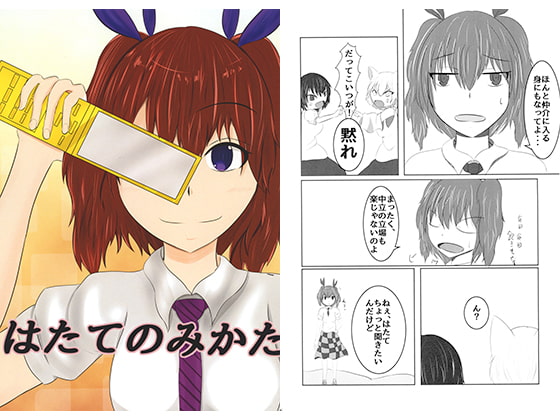 はたてのみかた