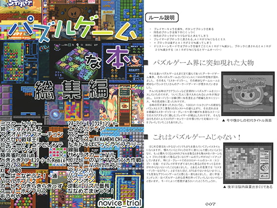 パズルゲームな本 総集編