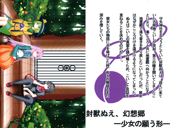 封獣ぬえ、幻想郷 -少女の願う形-