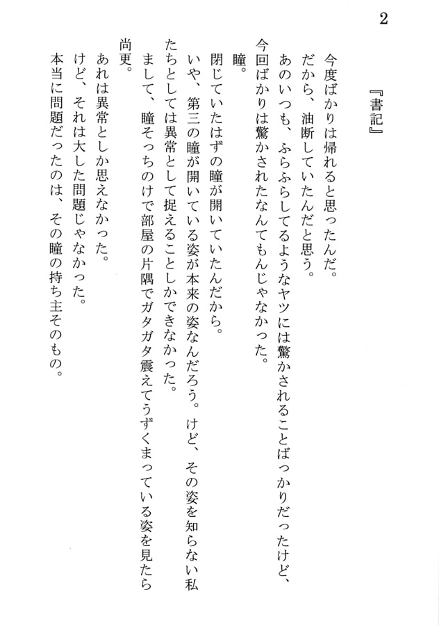 封獣ぬえ、幻想郷 -少女の願う形-