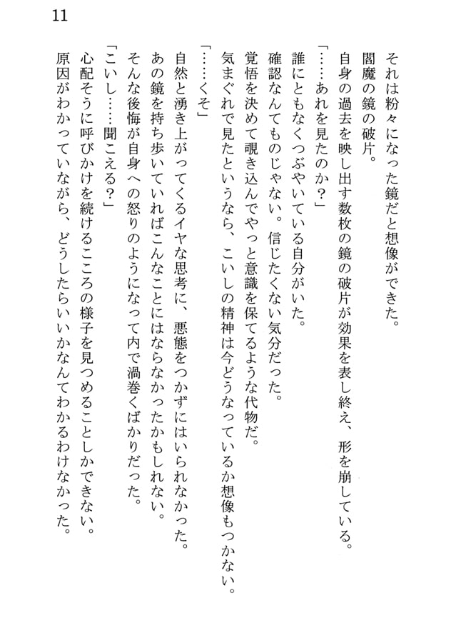 封獣ぬえ、幻想郷 -少女の願う形-