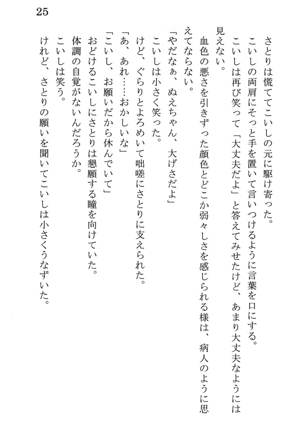 封獣ぬえ、幻想郷 -少女の願う形-