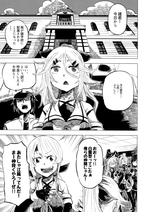 山風ディストラクション! 前編