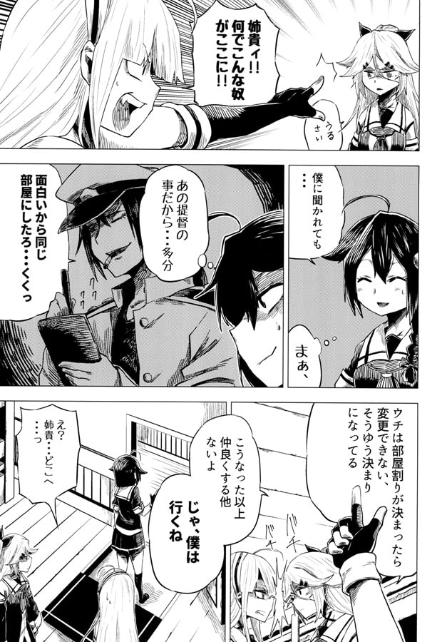 山風ディストラクション! 前編