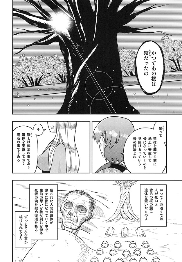 東方異聞奇譚桜 下巻