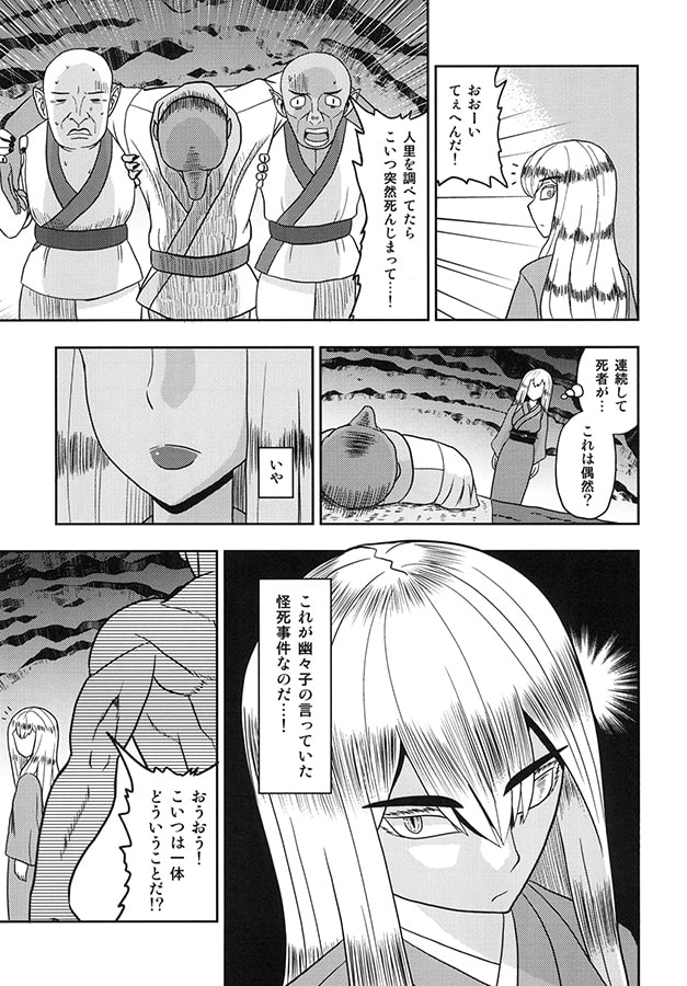 東方異聞奇譚桜 下巻